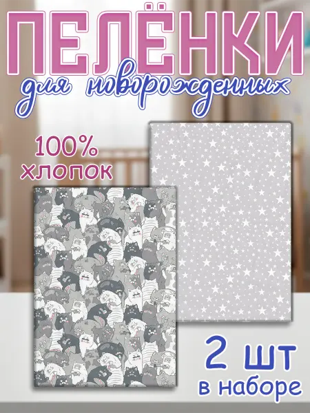 ESHKERE KIDS Пеленки для новорожденных 2шт