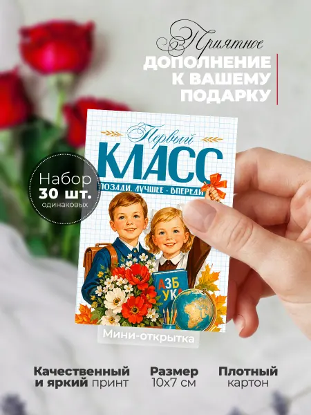 История открыток Мини-открытки выпускникам 1 класса в школу последний звонок