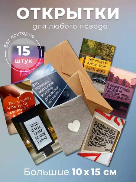 МАК ДАР Мотивационные открытки большие 10х15 см