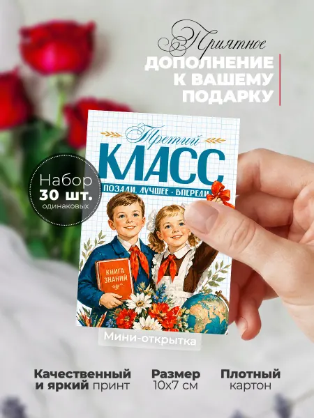 История открыток Мини-открытки выпускникам 3 класса в школу последний звонок