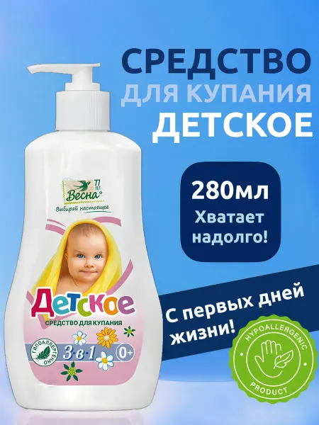 Выгодная полка Детский гель шампунь средство для купания новорожденных 3в1