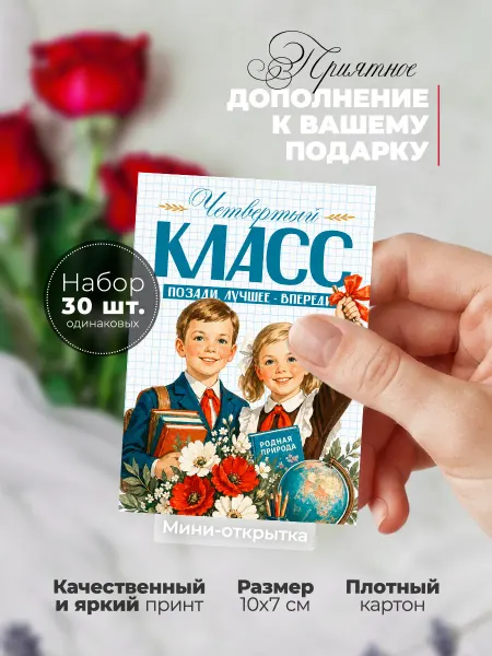 История открыток Мини-открытки выпускникам 4 класса в школу последний звонок