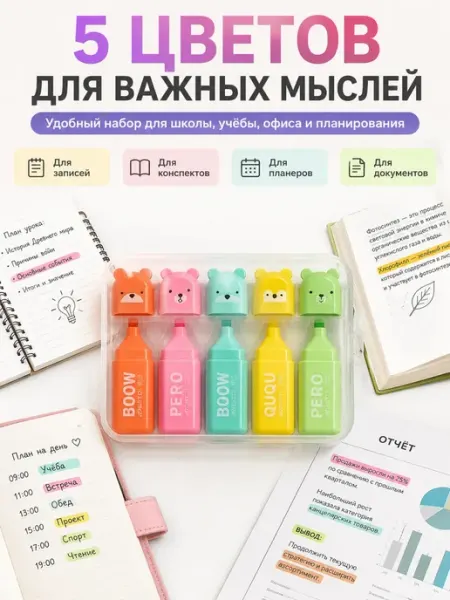 Ручки тетрадки Набор неоновых текстовыделителей маркеров, 5 цветов