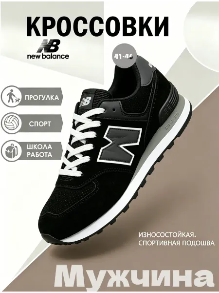 New Balance Кроссовки Нью Баланс 574 тиснёный