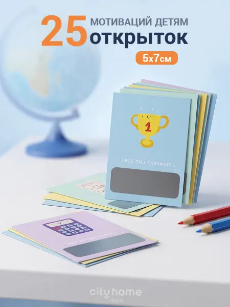 Cityhometrade Мини открытки карточки 5х7 см со стираемым слоем