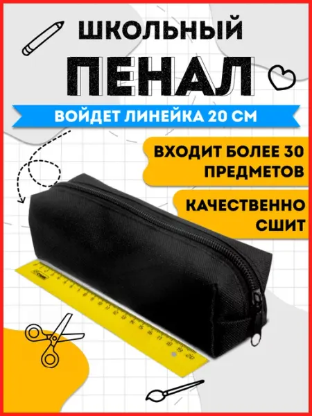 AniBox Пенал чёрный школьный, канцелярия, косметичка