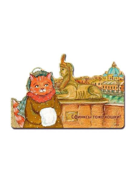 Artangels.Originals Магнит деревянный на холодильник "Сфинксы тоже кошки"