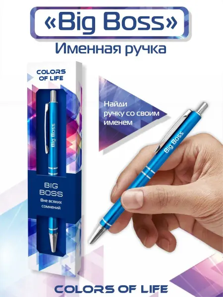 ARTиCOOL Ручка шариковая именная с надписью "Биг Босс"