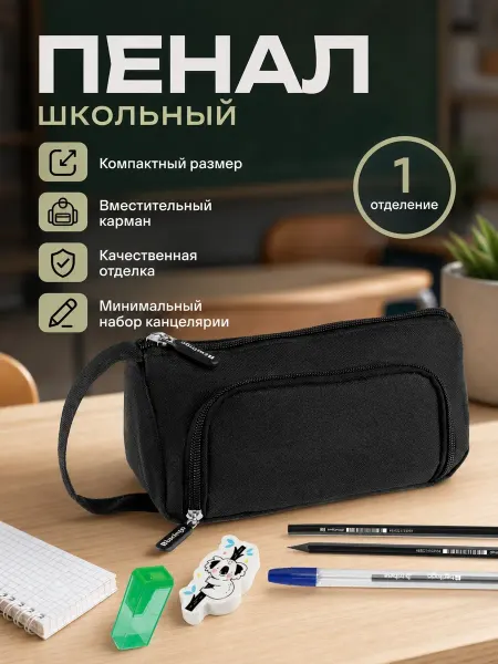 Berlingo Пенал школьный с наполнением для старших классов