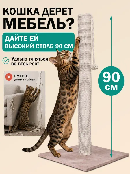 Мастерская коготокъ Когтеточка для кошки столбик напольная высокая 90 см
