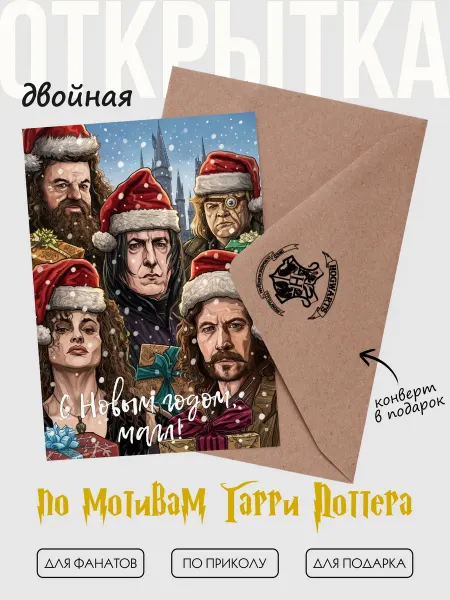 CAPLAB Открытка двойная новогодняя С Новым годом, магл!