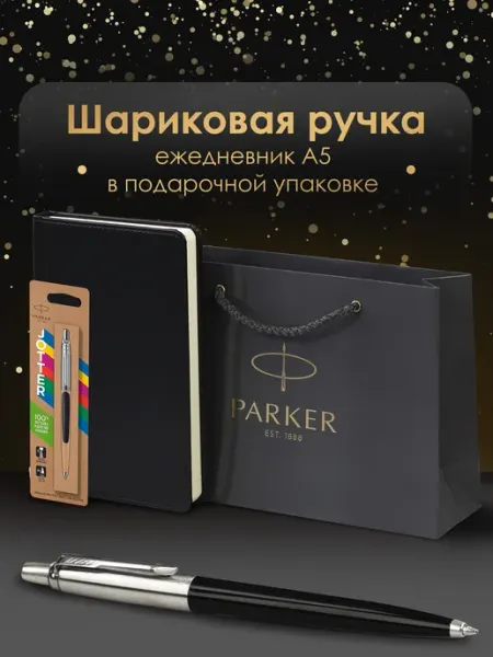 PARKER Ручка шариковая подарочная Jotter Originals Color Plastic