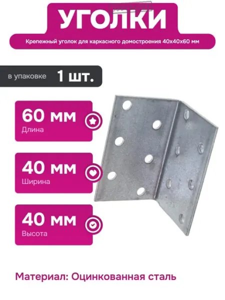 Госкреп Металлический уголок 90 градусов для деревянных конструкций