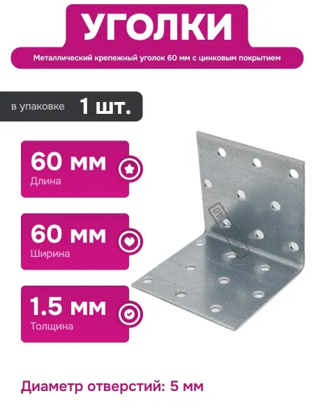 РК ГРУП Металлический уголок 90 градусов для деревянных конструкций