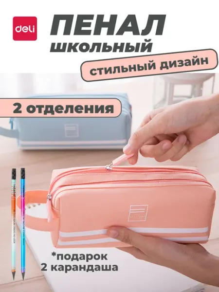 DELI Стильный пенал косметичка y2k для школьных принадлежностей