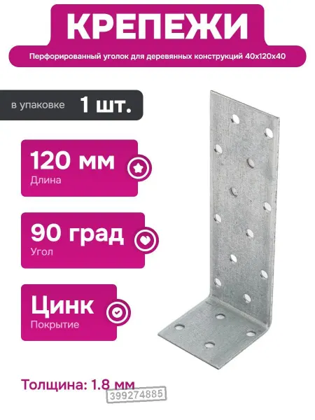 СВК Перфорированный металлический уголок 90 градусов для монтажа
