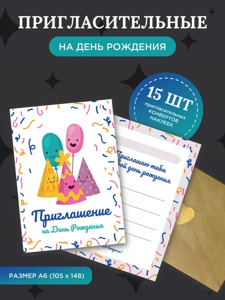 Facebox Приглашения на день рождения 15 штук с конвертами