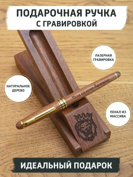 GifTree Подарочная ручка шариковая с гравировкой