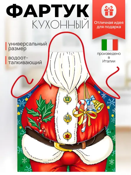GRAND TEXTIL Фартук кухонный мужской новогодний