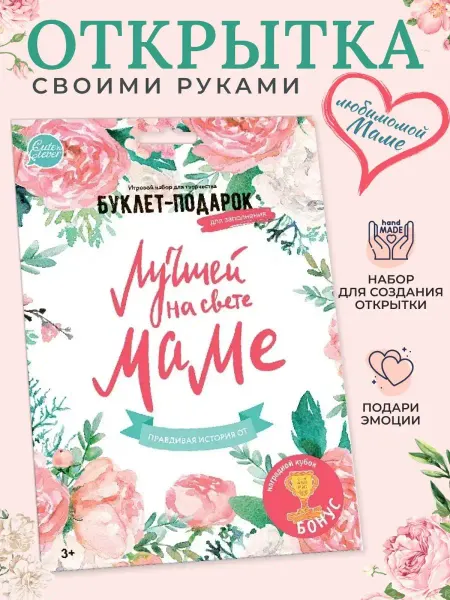 HappyLine Открытка маме на День Рождения