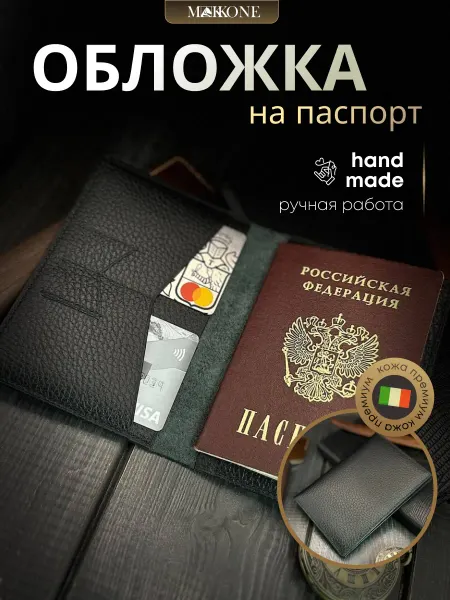 Makkone Обложка для паспорта кожаная
