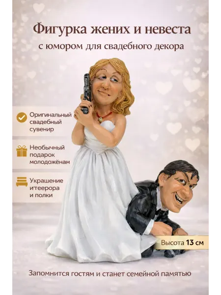 NDJ Статуэтка жених и невеста, свадебная фигурка