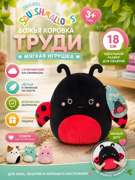 Blue Sea Божья коровка мягкая игрушка плюшевая подушка антистресс