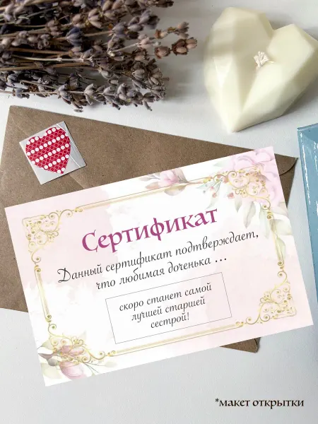 SkWood Скретч открытка о беременности "Станешь сестрой"