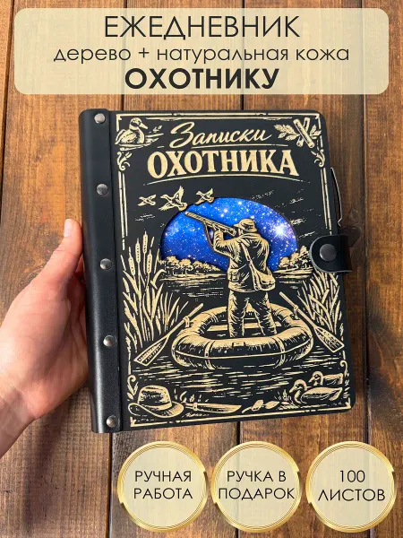 TESLAWOOD Блокнот из дерева с ручкой Охотнику
