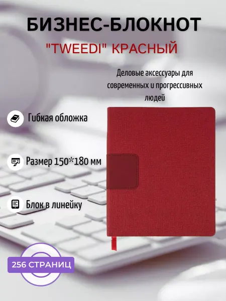 Thinkme Бизнес-блокнот "Tweedi" в линейку