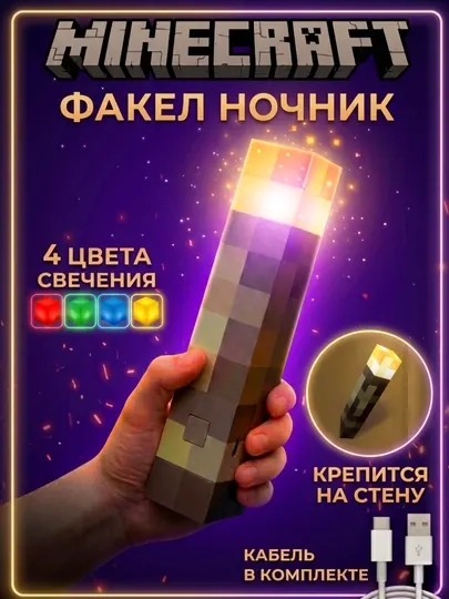 Ночник в виде факела из игры "Майнкрафт"