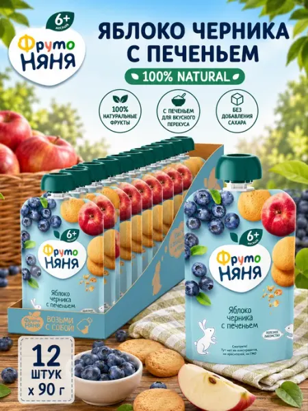 ФрутоНяня Пюре фруктовое из яблок и черники с печеньем, 90 г х 12 шт