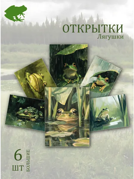 Обнимай словами А6 открытки очарование лягушек