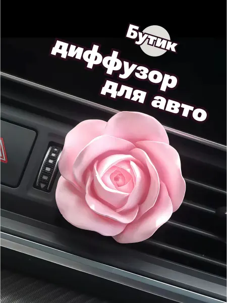 Автопарфюм для авто розовый Бутик АРОМА.ПАР
