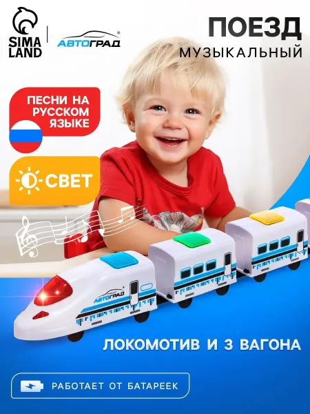 Автоград Железная дорога детская музыкальная