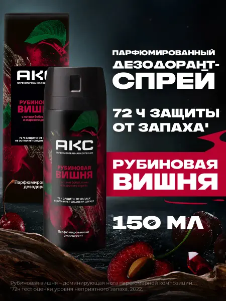 АКС Парфюмированный дезодорант мужской Рубиновая вишня