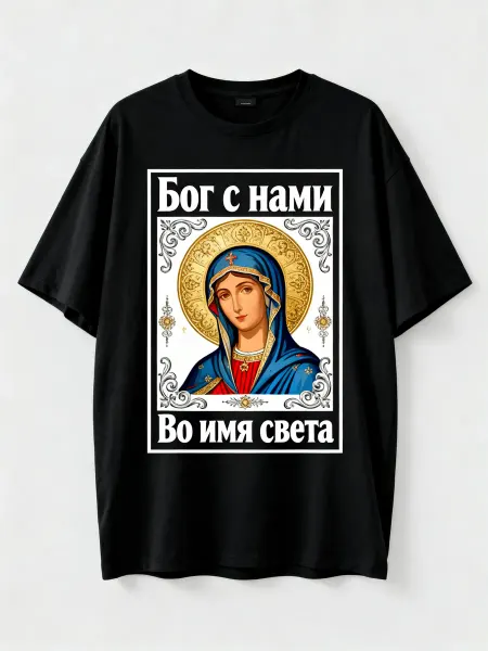 Футболка с иконой Богоматери, православный стиль! Надписи «Б