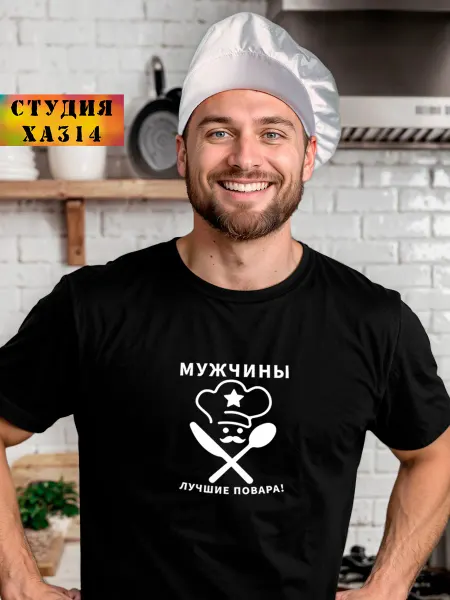 Работа не волк Прикольная футболка с принтом мужчине подарок повару мужчине