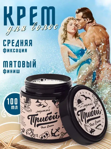 Морской Прибой Крем для волос мужской средней фиксации 100 мл