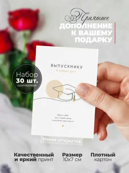 История открыток Мини-открытки выпускникам на последний звонок