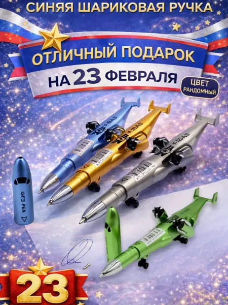 Гюл Шариковая ручка игрушка Самолёт синяя масляная для школьника