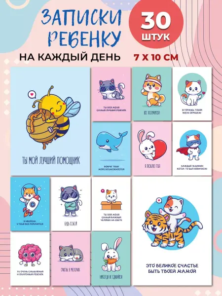 Марусяпуся Мини открытки для детей записки ребенку с пожеланиями детям