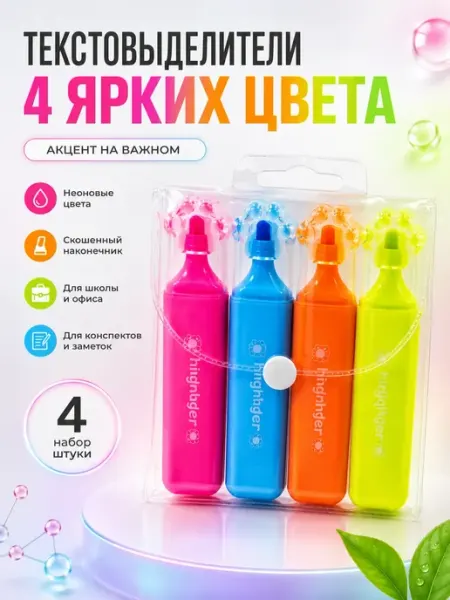 ДляДевочек11 Текстовыделители неоновые фломастеры для скетчинга школы