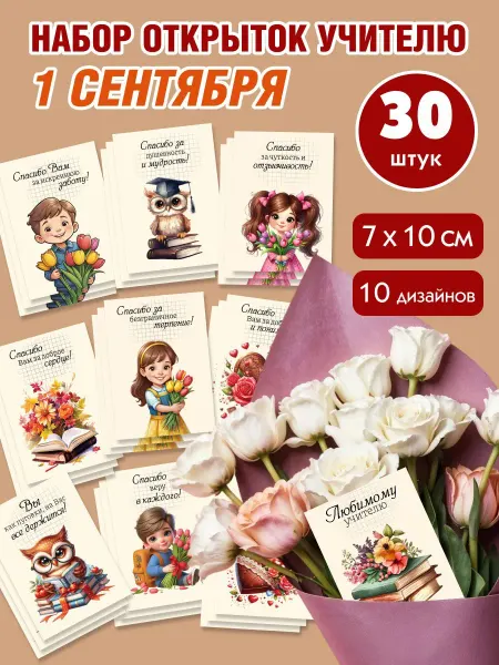 Марусяпуся Мини открытки с пожеланиями ко Дню Учителя подарок учителю