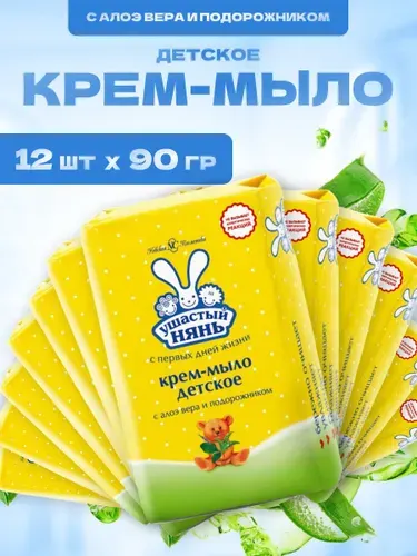 УШАСТЫЙ НЯНЬ Крем-мыло кусковое детское антибактериальное с алоэ вера и подорожником 90 г х 12 шт / Детское мыло твердое / Мыло для детей