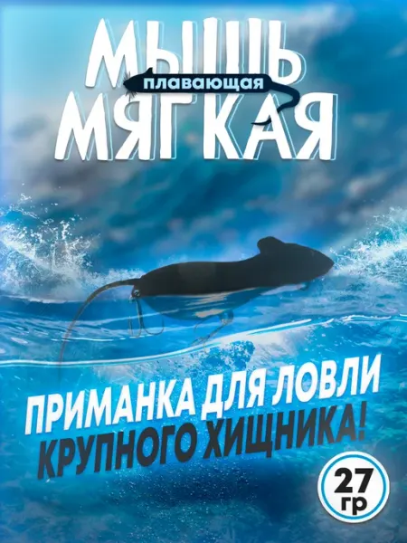 Бадис Мышь №3 шумовая, мягкая 90мм 21гр черная
