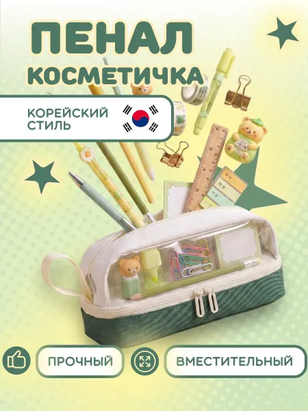 TumiLumi Пенал-косметичка школьный