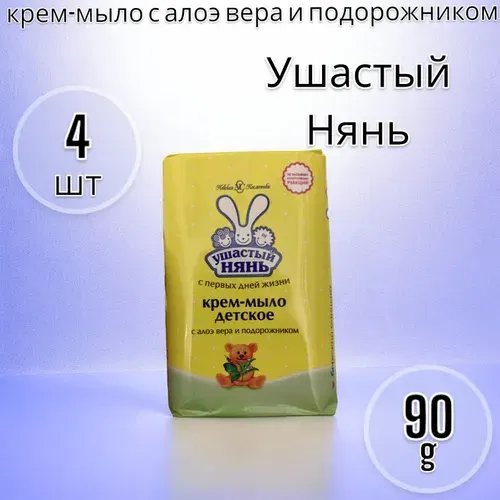 Невская косметика Ушастый Нянь крем-мыло с алоэ вера и подорожником 90г - 6шт