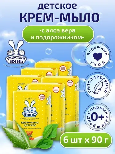 Крем-мыло детское Ушастый нянь с алоэ вера и подорожником 90 г х 6 шт