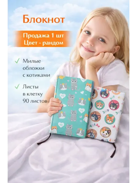Жум05 Блокнот с котиками в клетку 90 листов